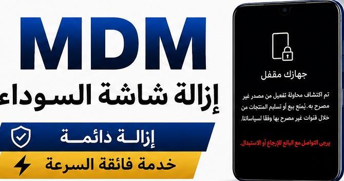 ( A ) V.I.P  TECNO FASTER SERVICE 30 min MDM Black Screen Permanent ( V.I.P ONLY DEVICE 100+ )  Make sure your device has not been tampered with, the service does not offer refunds. Service Need only  IMEI✨